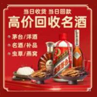 绍兴市回收烟酒_绍兴市回收烟酒公司_绍兴市烟酒回收_绍兴市进财烟酒回收店